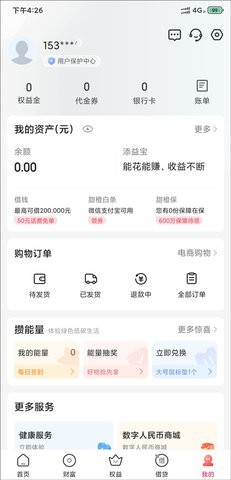 翼支付app 翼支付app