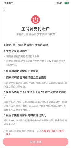 翼支付app 翼支付app