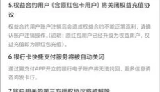 翼支付 截图