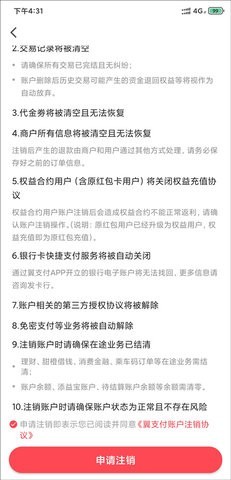 翼支付app 翼支付app