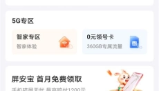 翼支付 截图