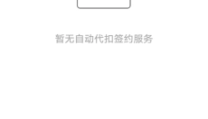 翼支付 截图