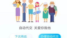翼支付 截图