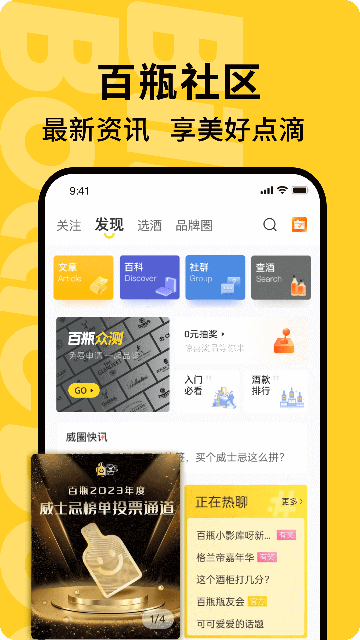 百瓶app