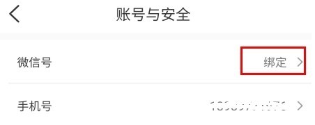 百瓶app怎么绑定微信图片3