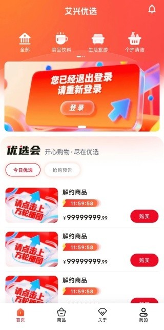 艾兴优选app