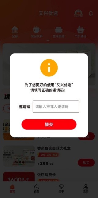 艾兴优选app