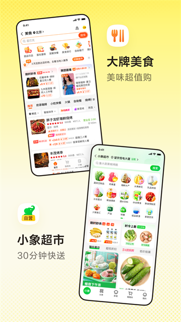 美团软件