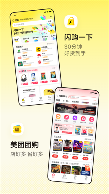 美团软件