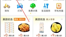 美团软件 截图