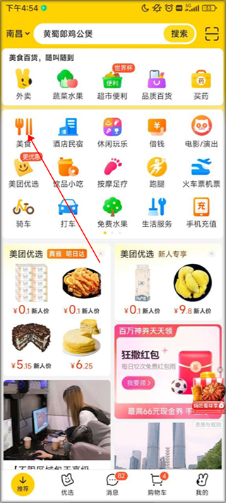 美团软件