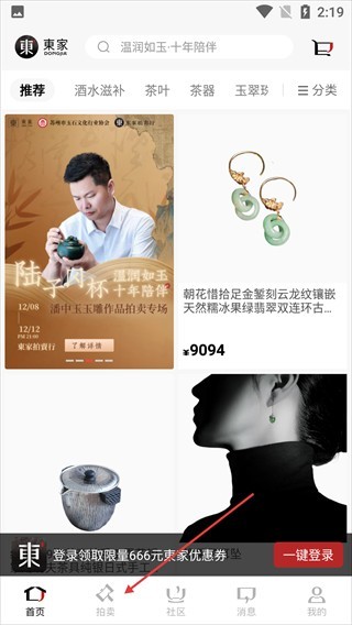 东家