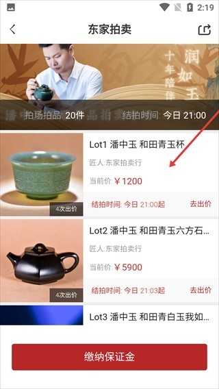 东家