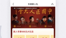 东家 截图