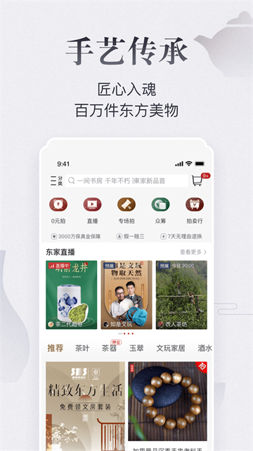 东家