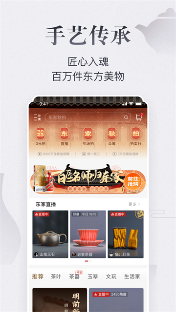 东家