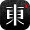 东家