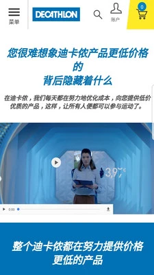 迪卡侬 截图