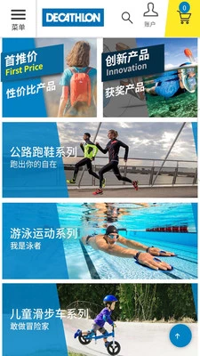 迪卡侬 截图