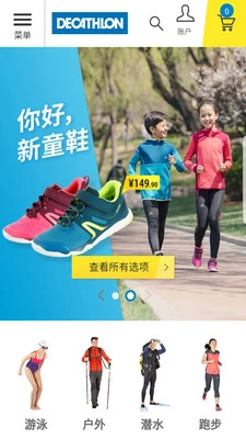 迪卡侬 截图
