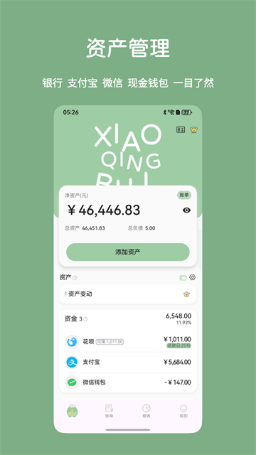 小青账app
