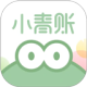 小青账app