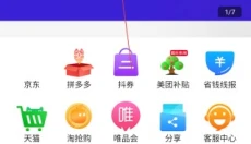 购物优选 截图