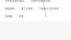 购物优选 截图