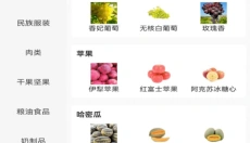 美丽新疆 截图
