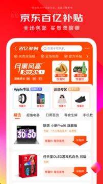 京东商城网上购物安装包免费版 截图