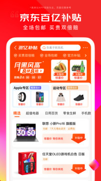 京东商城网上购物安装包免费版