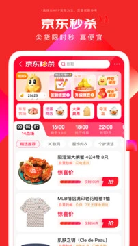 京东商城网上购物安装包免费版 截图