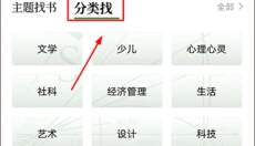 西西弗书店买书app 截图