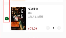 西西弗书店买书app 截图