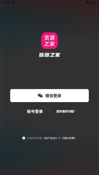 货源之家app最新版下载 货源之家