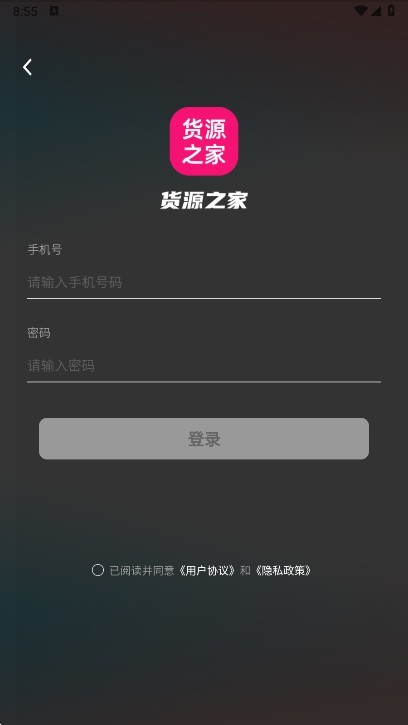 货源之家app最新版下载 货源之家