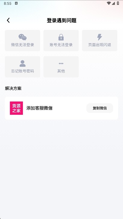 货源之家app最新版下载 货源之家