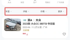 神州二手车 截图