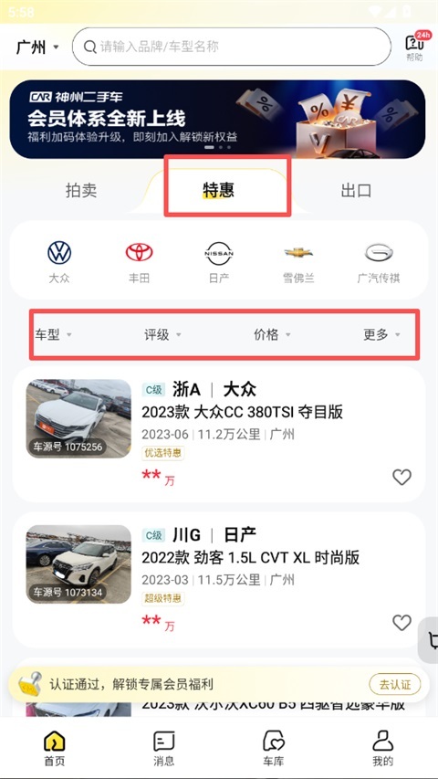 神州二手车