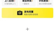 闲鱼网 截图