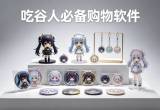 吃谷人必备购物软件