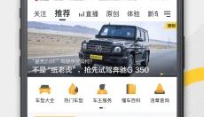 懂车帝旧版本 截图
