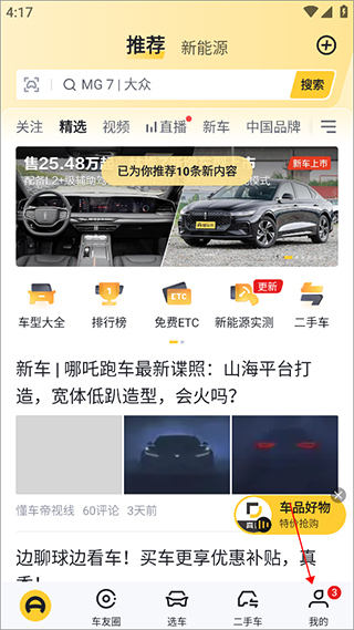 懂车帝旧版本