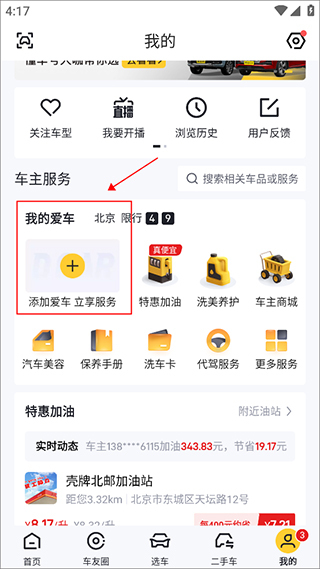 懂车帝旧版本