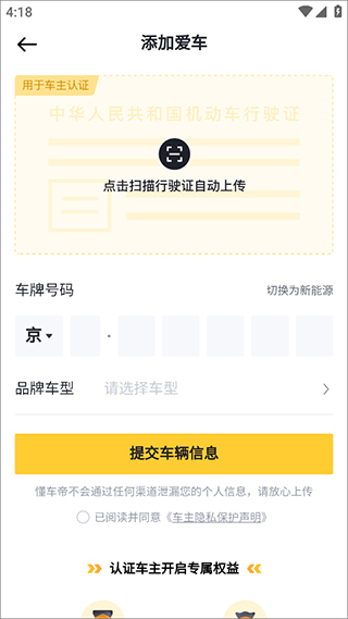 懂车帝旧版本