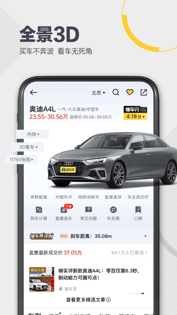 懂车帝旧版本