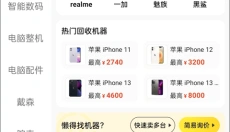 爱回收二手交易平台 截图