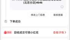 爱回收二手交易平台 截图