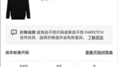 farfetch海淘 截图