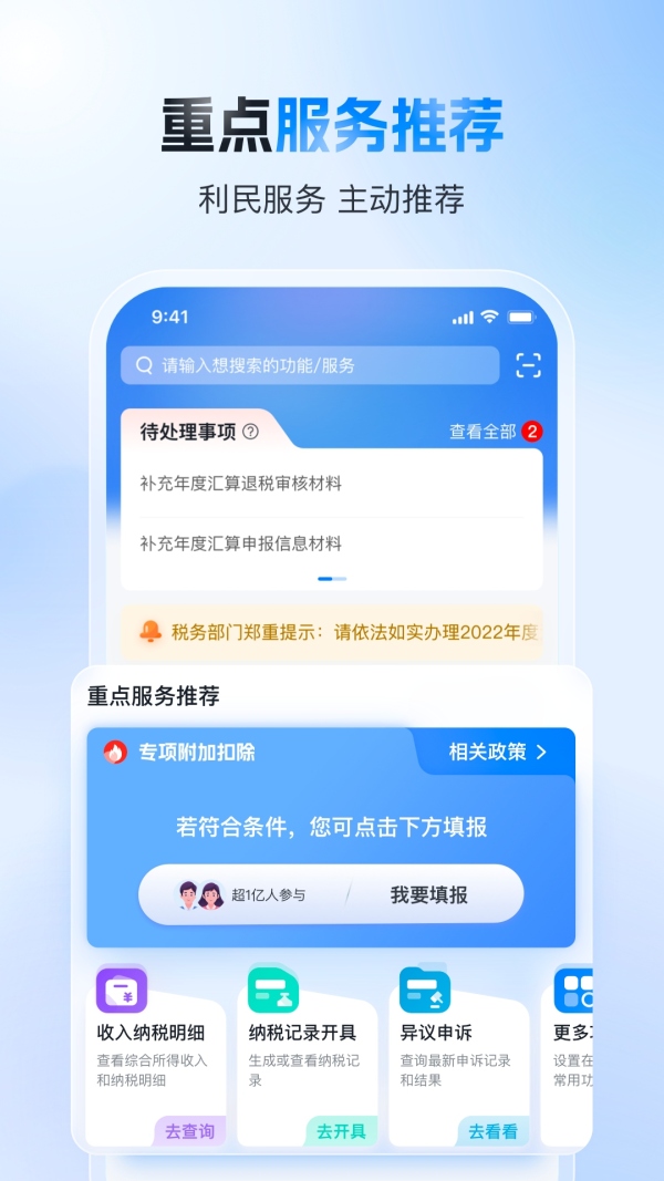 个人所得税新版